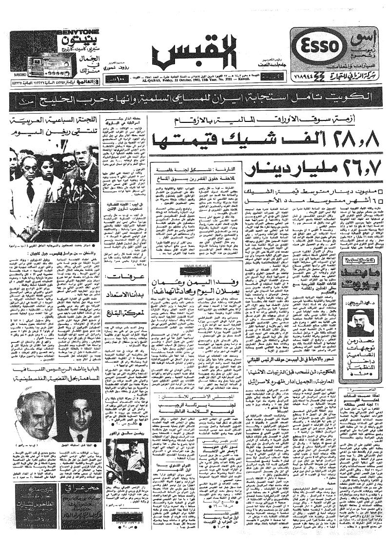 (القبس | 3751 | 1982-10-22)