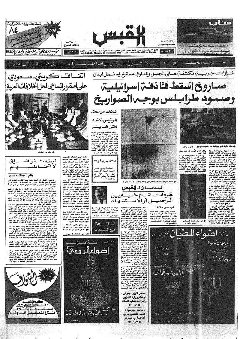 (القبس | 4139 | 1982-11-21)