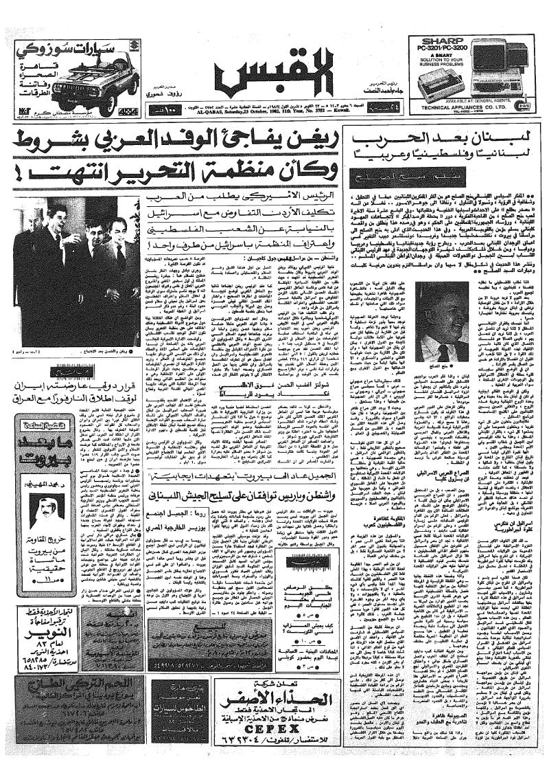(القبس | 3752 | 1982-10-23)