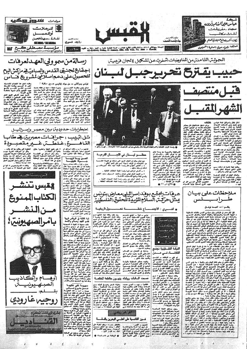 (القبس | 3840 | 1983-01-21)