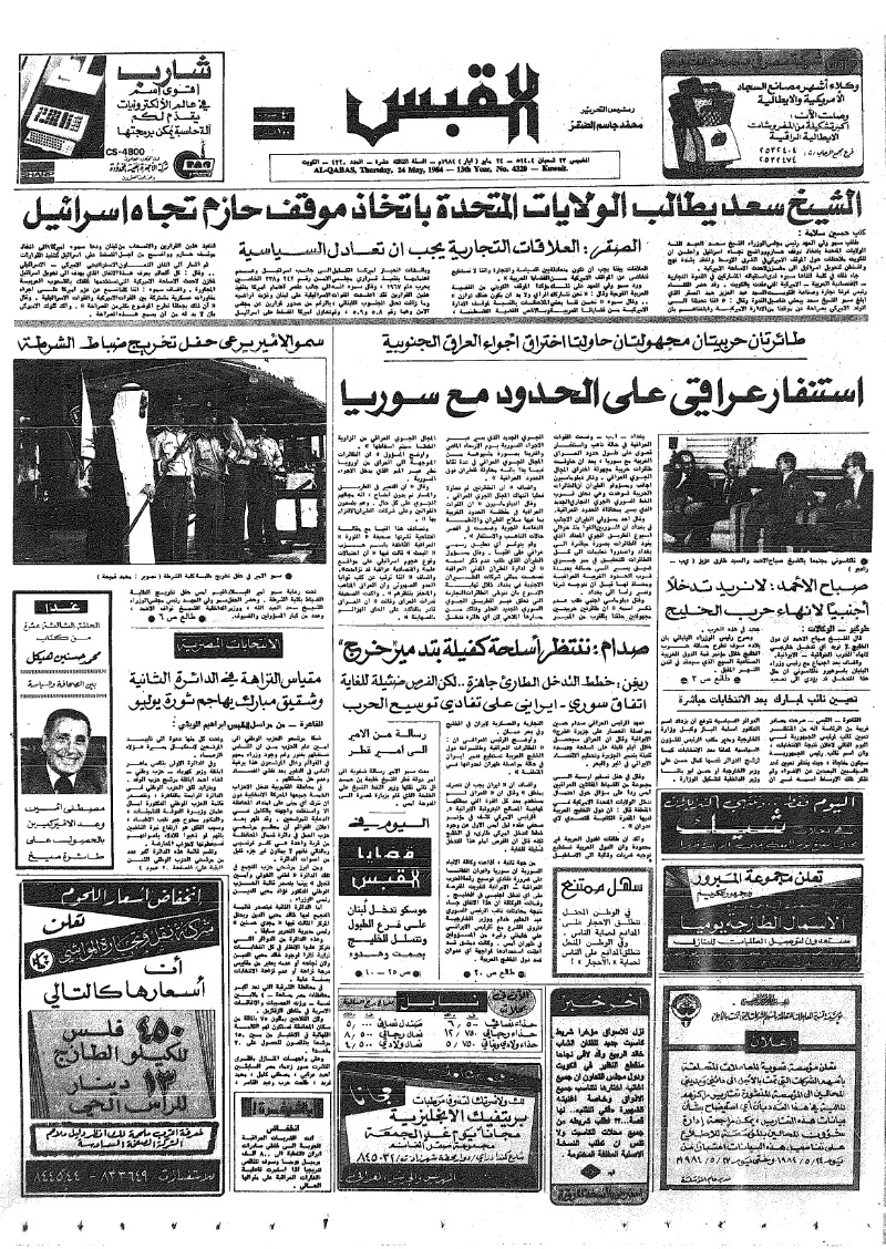 (القبس | 4320 | 1984-05-24)