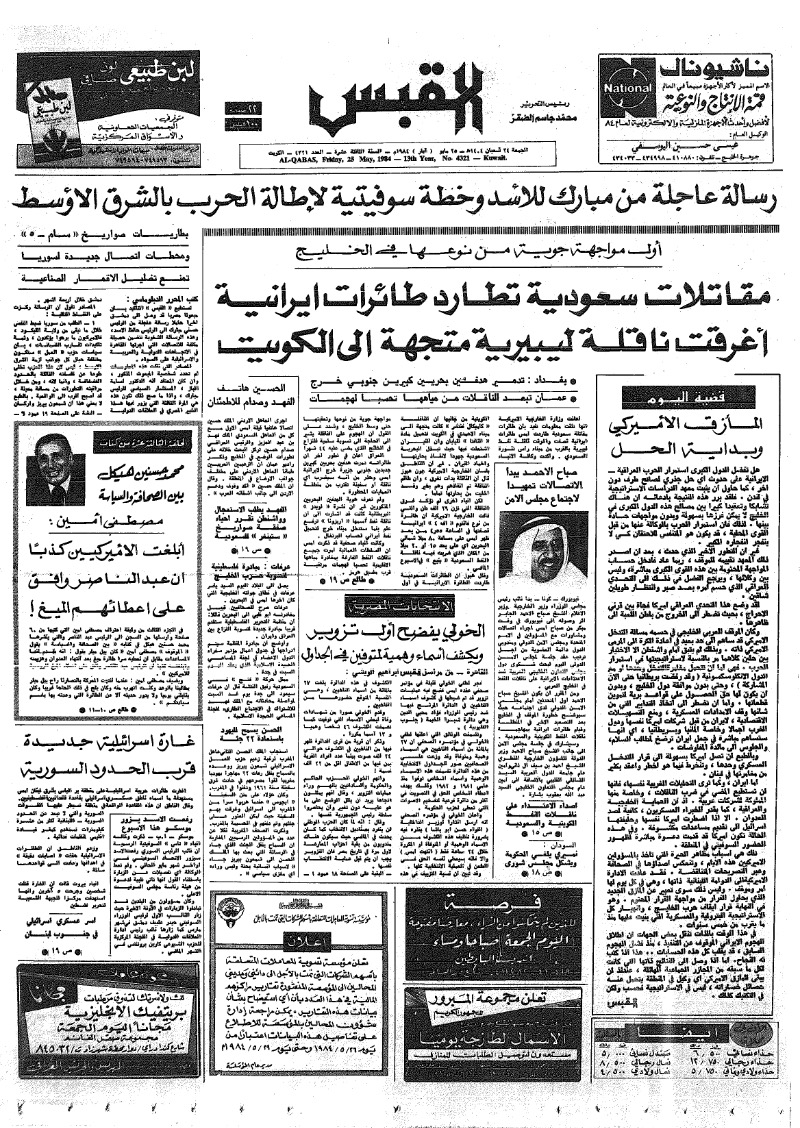 (القبس | 4321 | 1984-05-25)