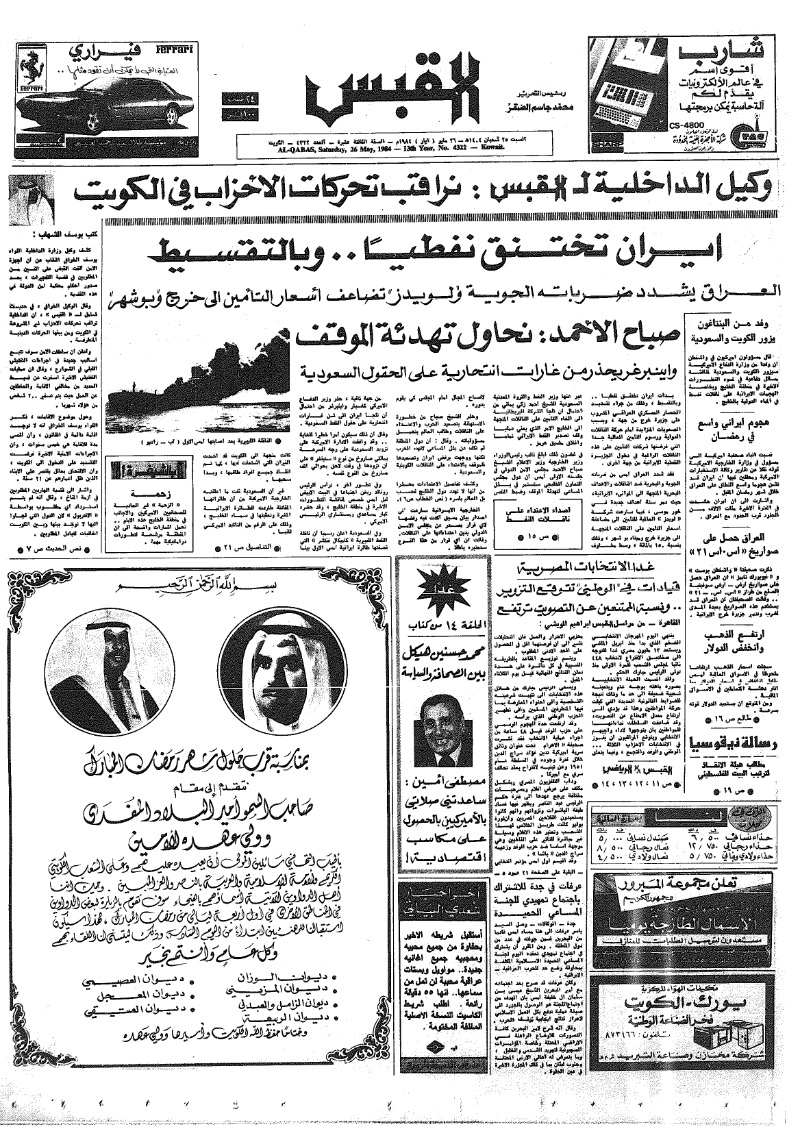 (القبس | 4322 | 1984-05-26)