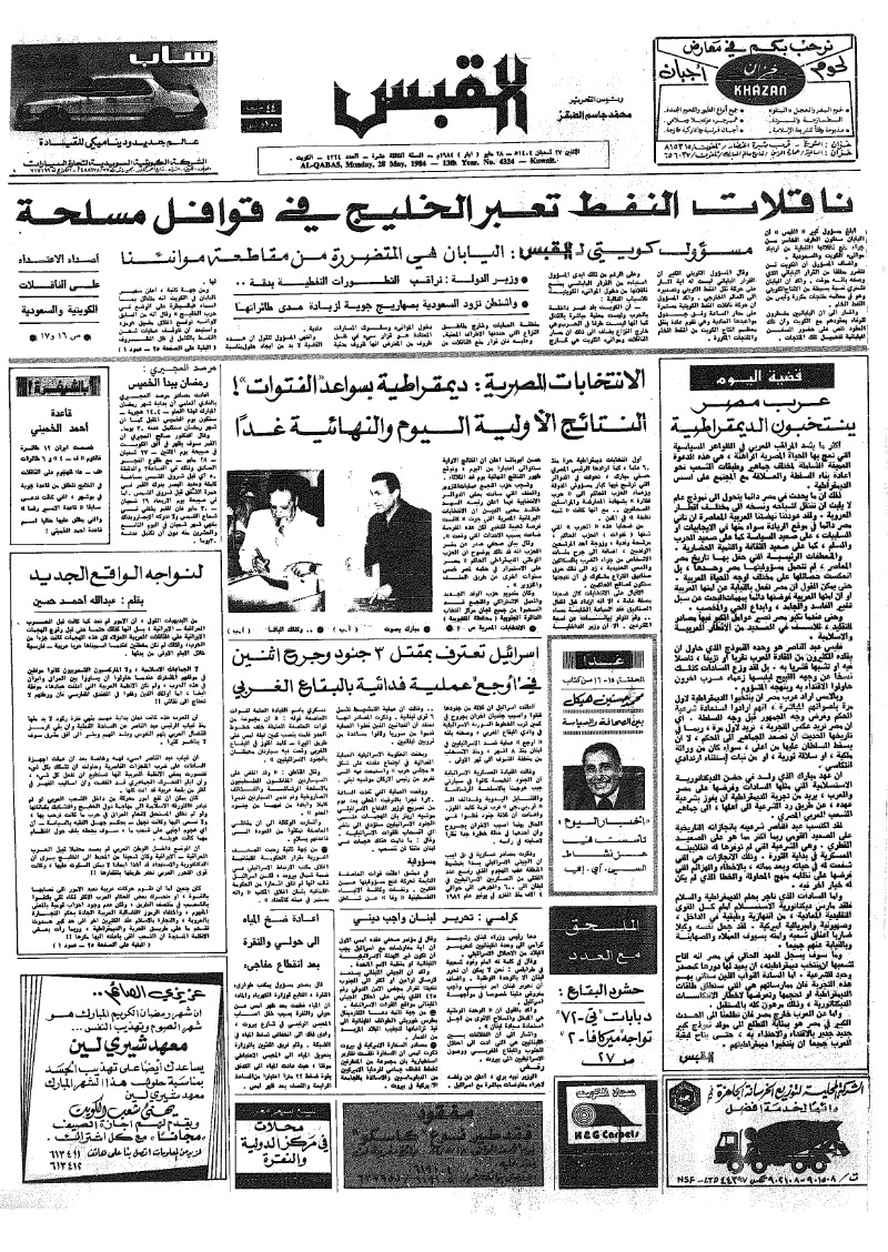 (القبس | 4324 | 1984-05-28)