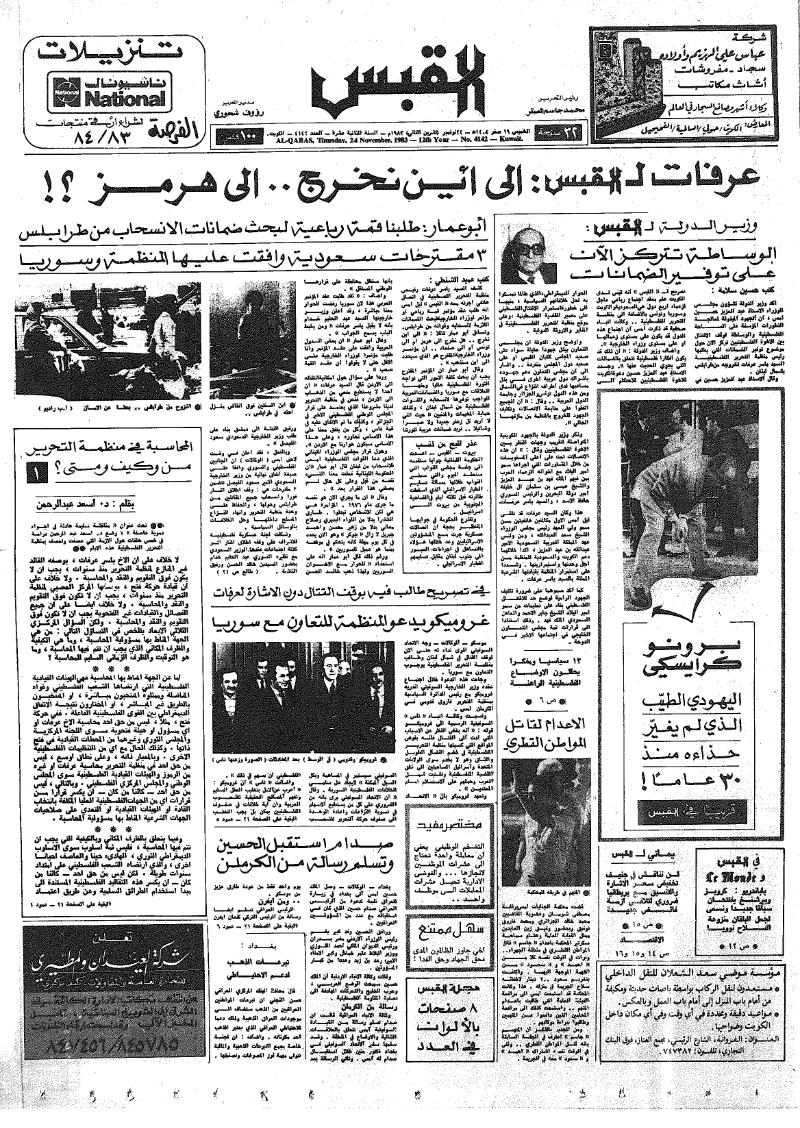 (القبس | 4142 | 1983-11-24)