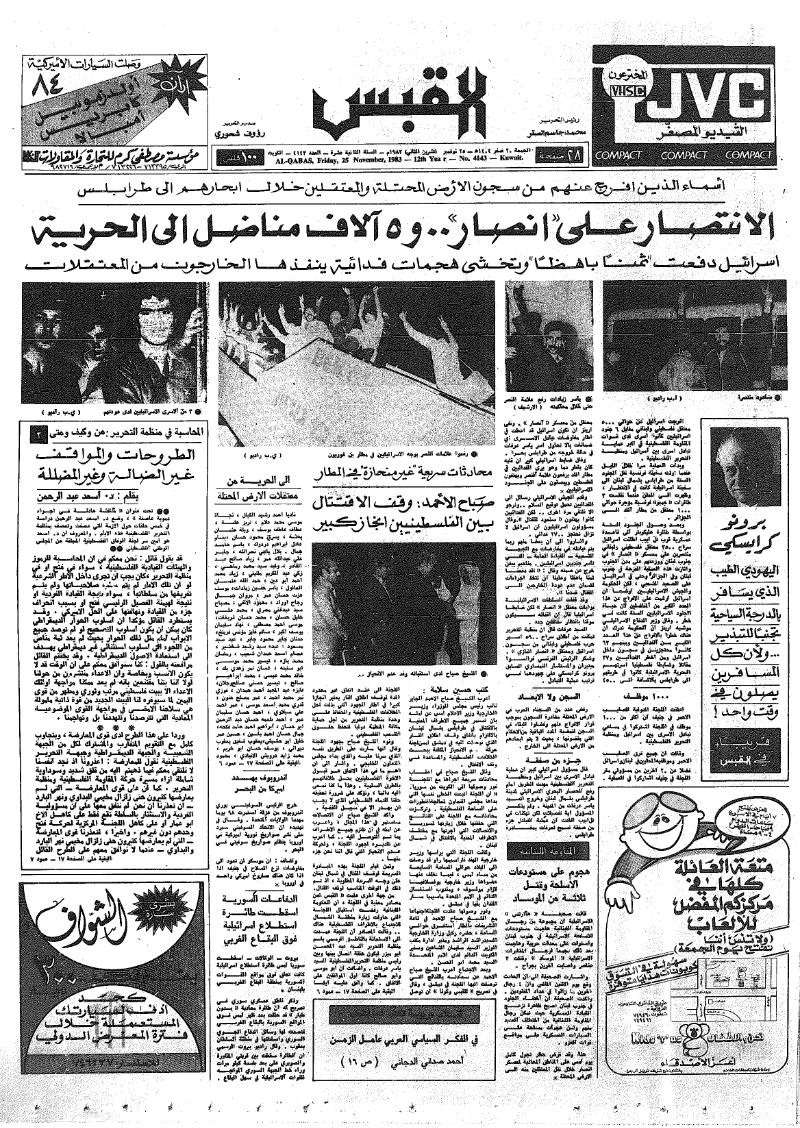 (القبس | 4143 | 1983-11-25)