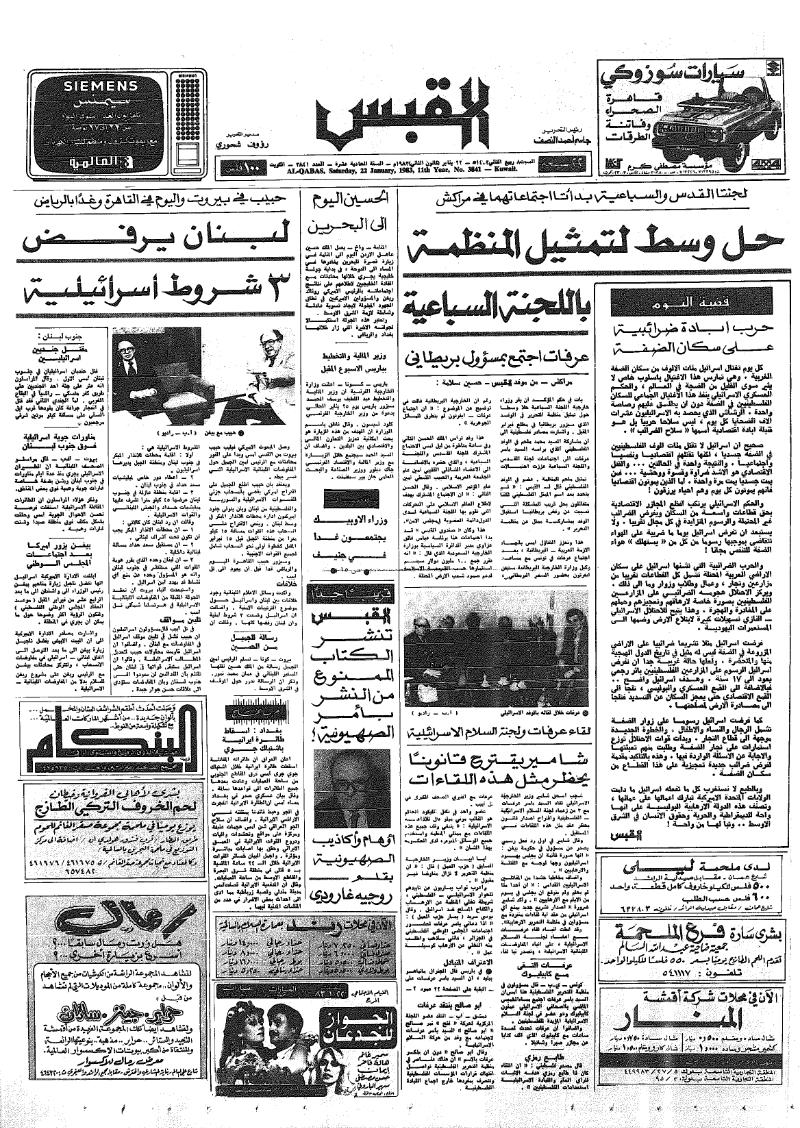 (القبس | 3841 | 1983-01-22)