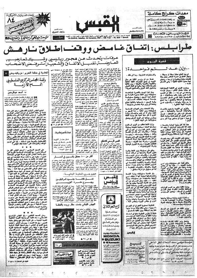 (القبس | 4144 | 1983-11-26)