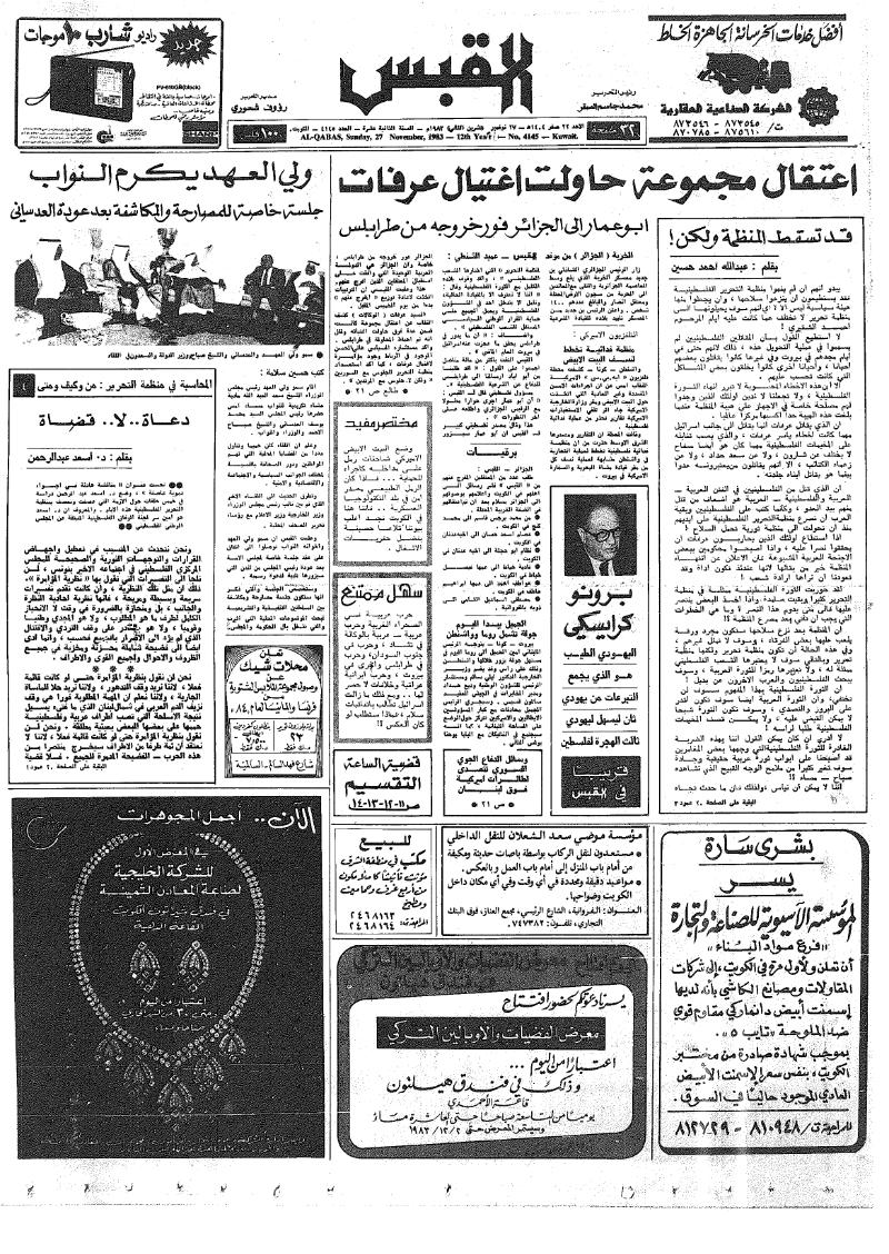 (القبس | 4145 | 1983-11-27)
