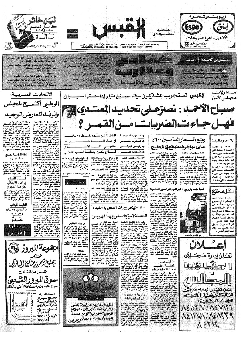 (القبس | 4326 | 1984-05-30)