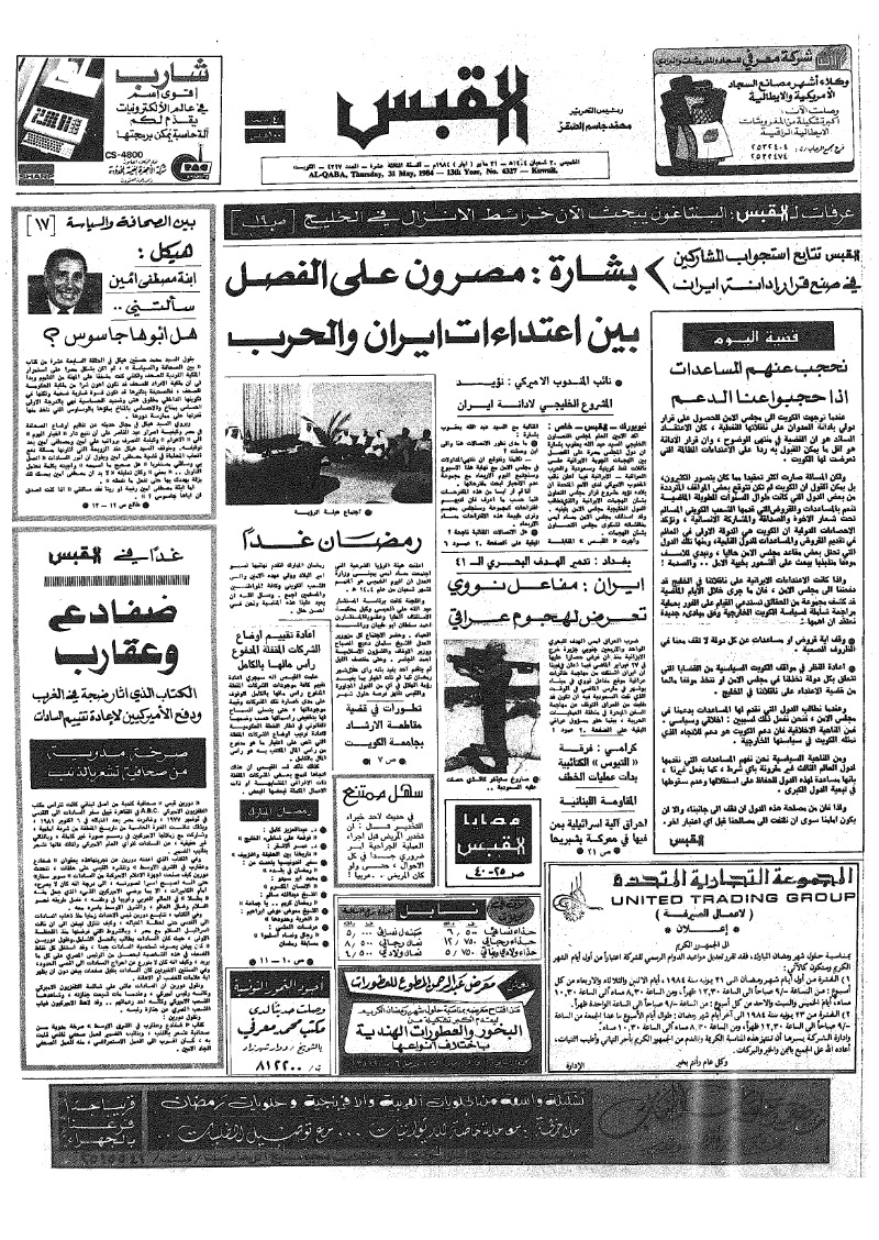 (القبس | 4327 | 1984-05-31)