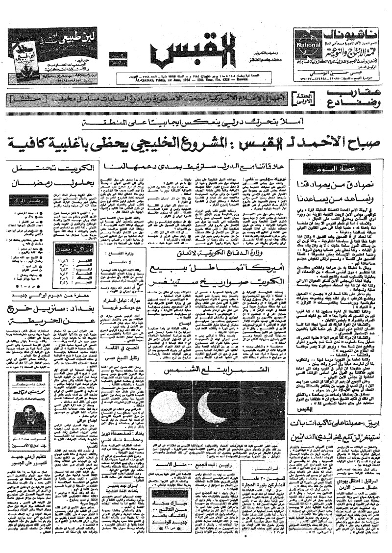 (القبس | 4328 | 1984-06-01)