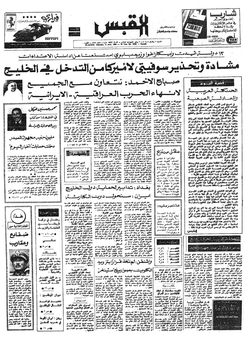 (القبس | 4329 | 1984-06-02)