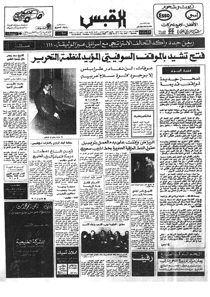 (القبس | 4147 | 1983-11-29)