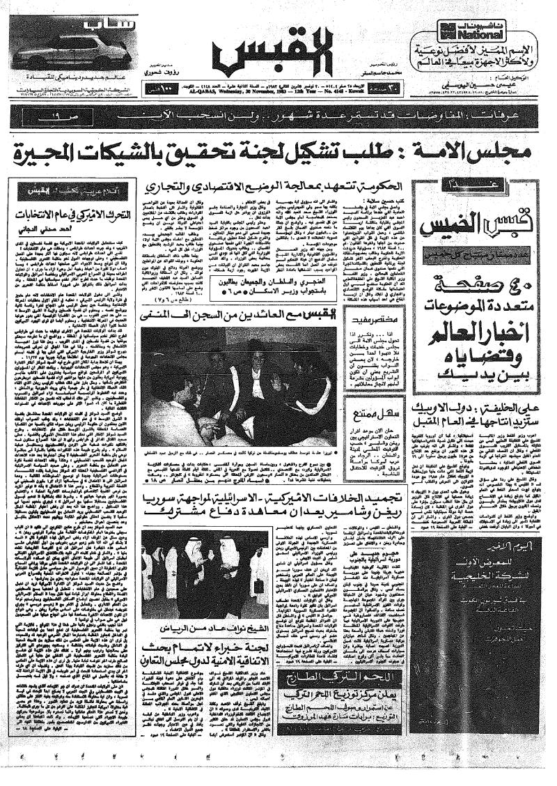 (القبس | 4148 | 1983-11-30)