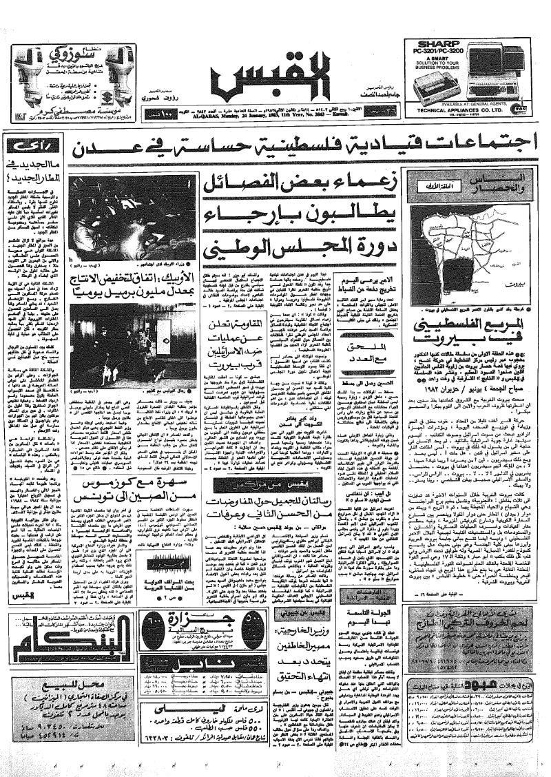 (القبس | 3843 | 1983-01-24)