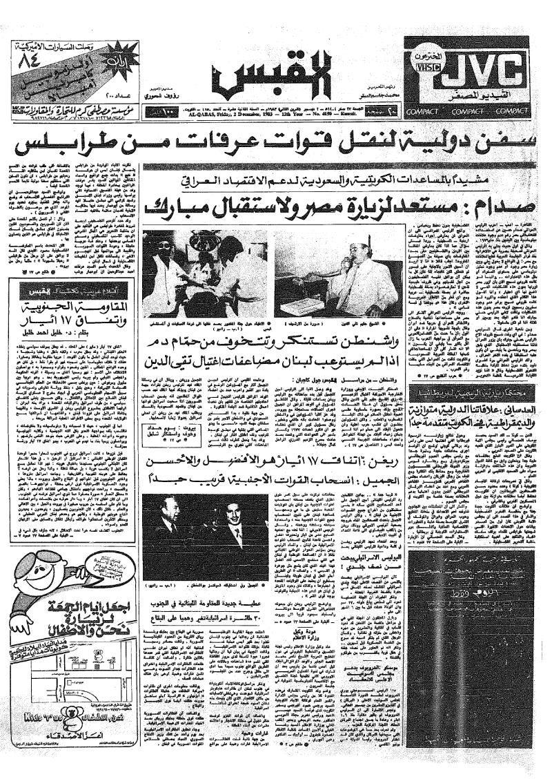 (القبس | 4150 | 1983-12-02)