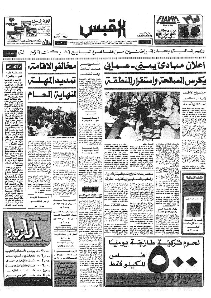 (القبس | 3757 | 1982-10-28)