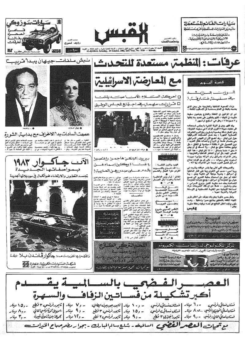 (القبس | 3759 | 1982-10-30)