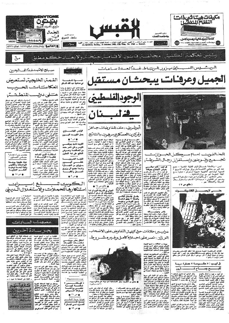 (القبس | 3760 | 1982-10-31)