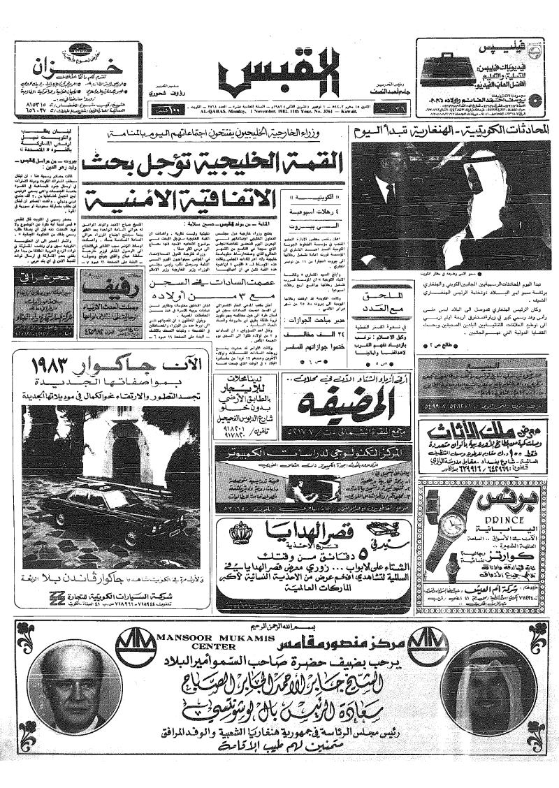 (القبس | 3761 | 1982-11-01)