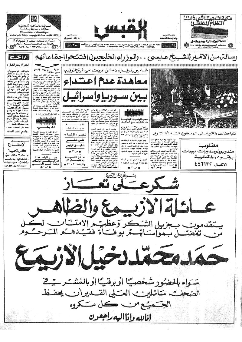 (القبس | 3762 | 1982-11-02)
