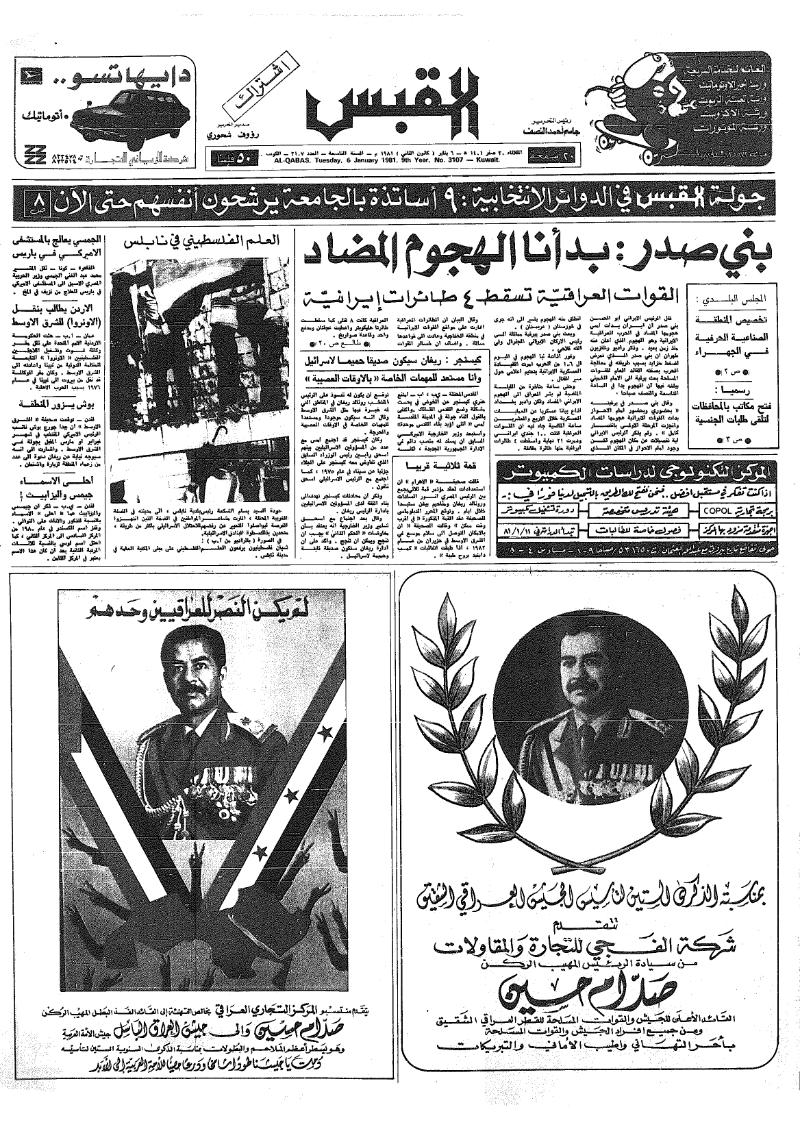 (القبس | 3107 | 1981-01-06)