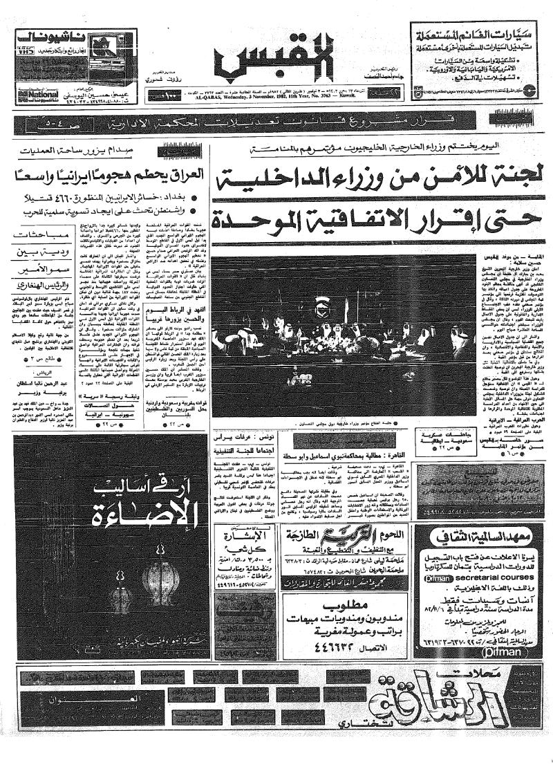 (القبس | 3763 | 1982-11-03)