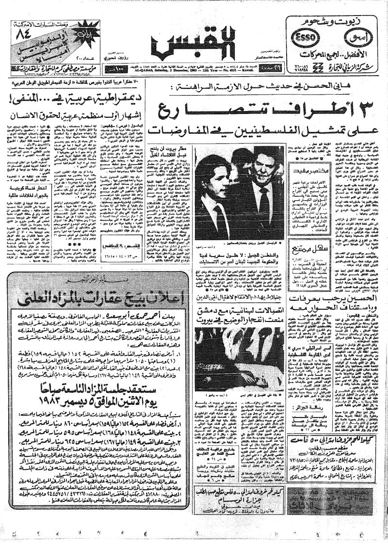 (القبس | 4151 | 1983-12-03)