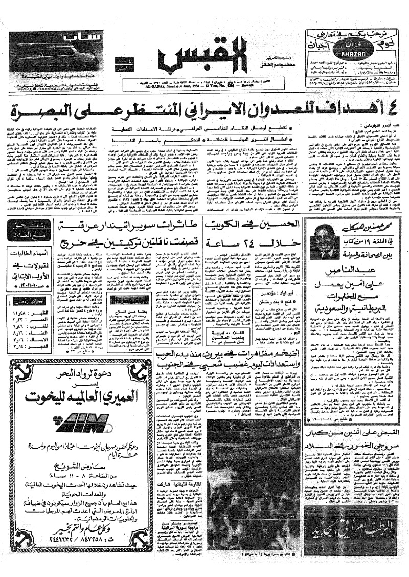 (القبس | 4331 | 1984-06-04)
