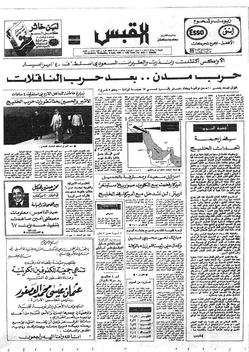 (القبس | 4333 | 1984-06-06)