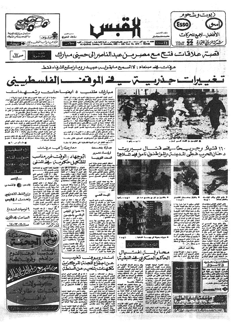(القبس | 4174 | 1983-12-27)