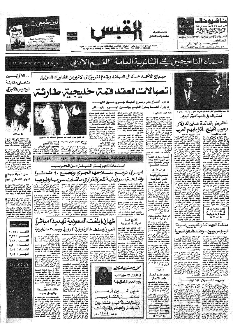 (القبس | 4335 | 1984-06-08)