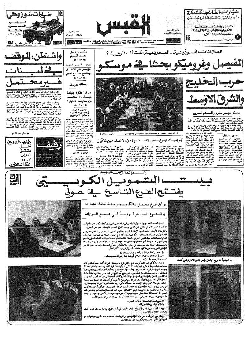 (القبس | 3794 | 1982-12-04)
