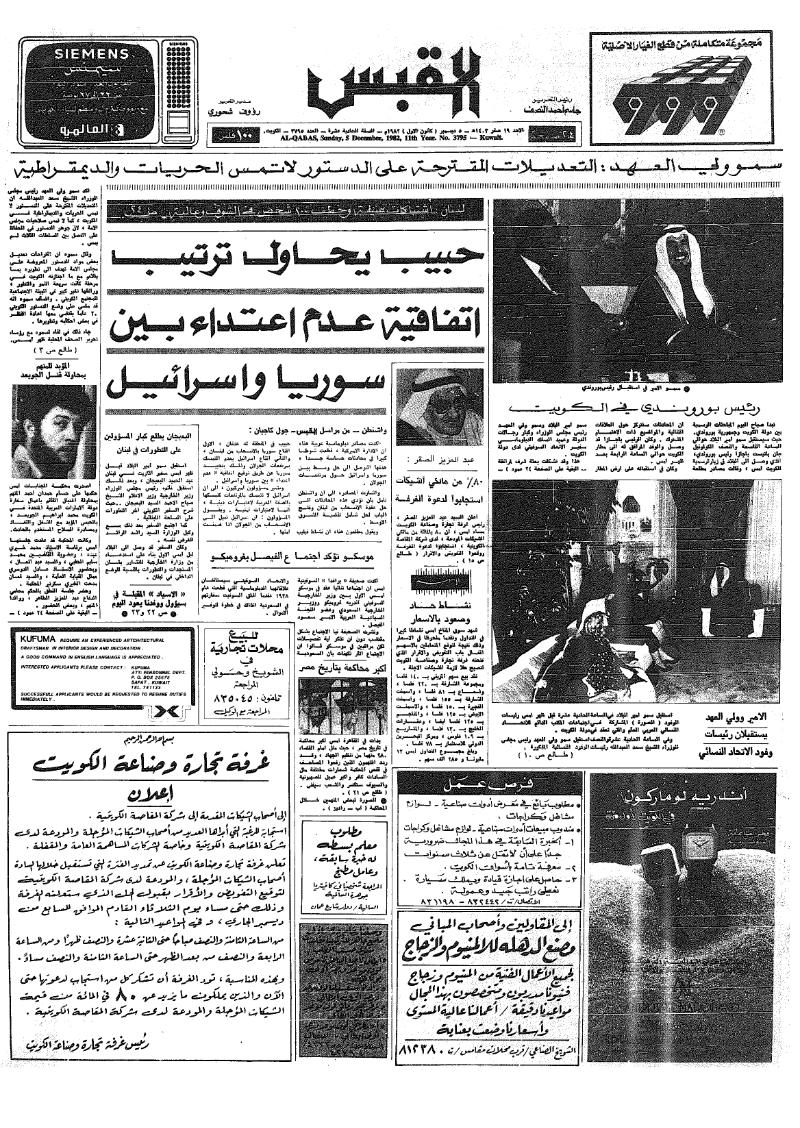 (القبس | 3795 | 1982-12-05)