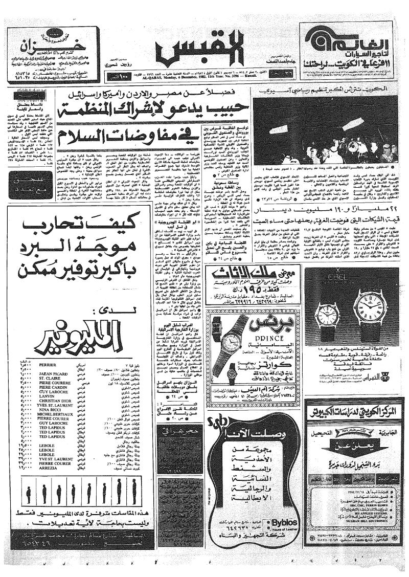 (القبس | 3796 | 1982-12-06)