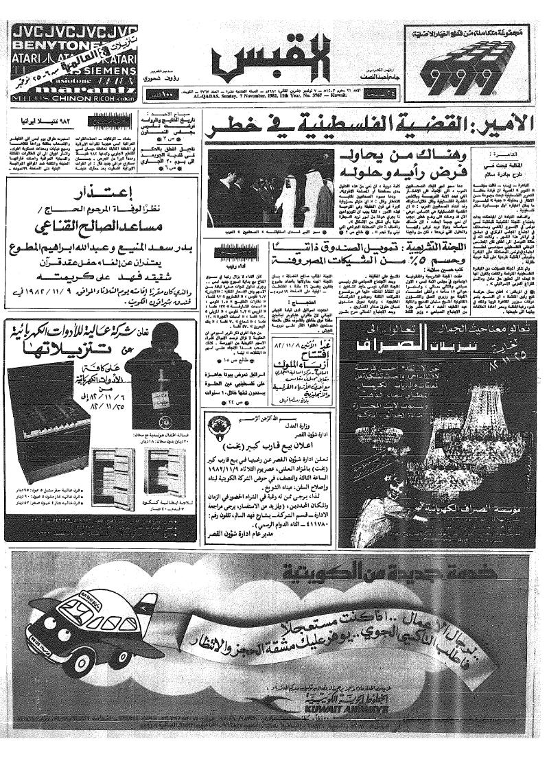 (القبس | 3767 | 1982-11-07)