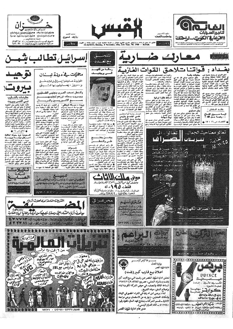 (القبس | 3768 | 1982-11-08)