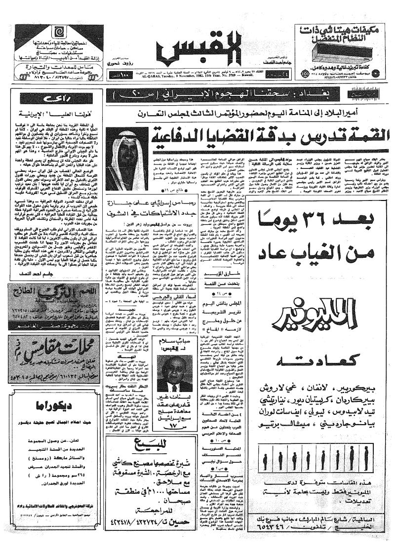 (القبس | 3769 | 1982-11-09)