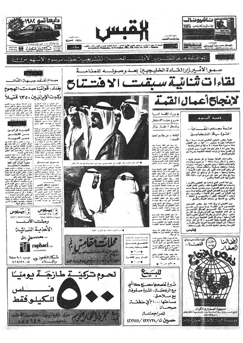 (القبس | 3770 | 1982-11-10)