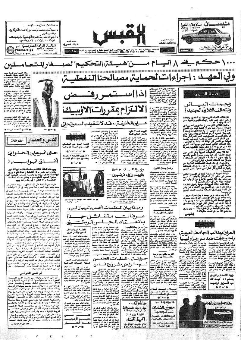 (القبس | 3845 | 1983-01-26)