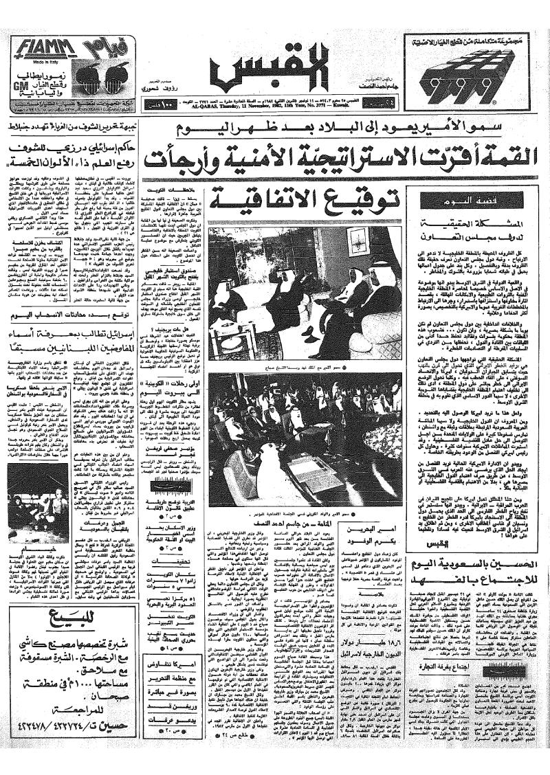 (القبس | 3771 | 1982-11-11)
