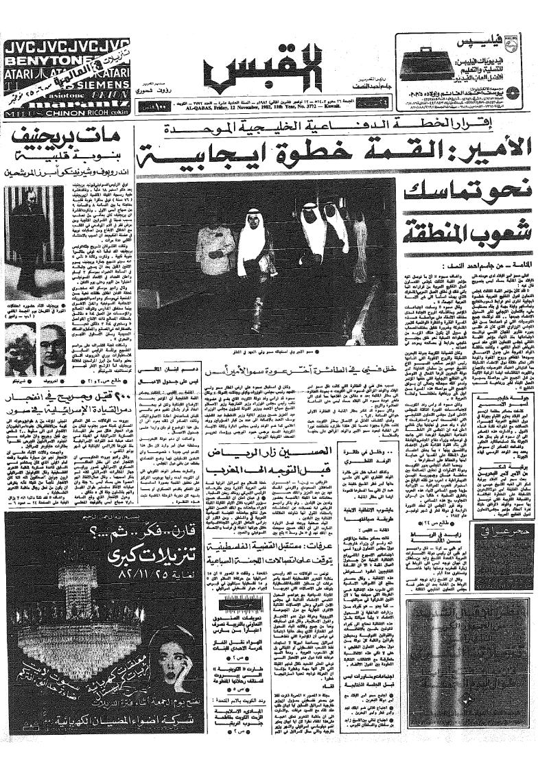 (القبس | 3772 | 1982-11-12)