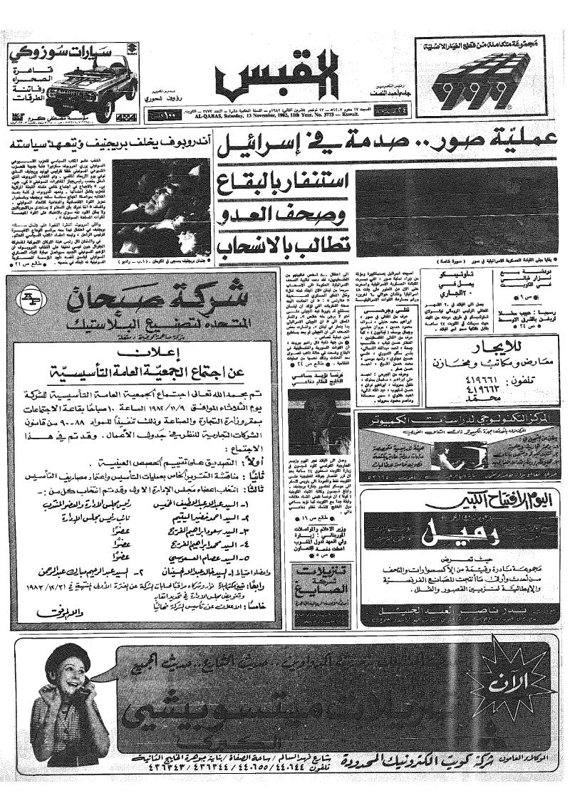 (القبس | 3773 | 1982-11-13)