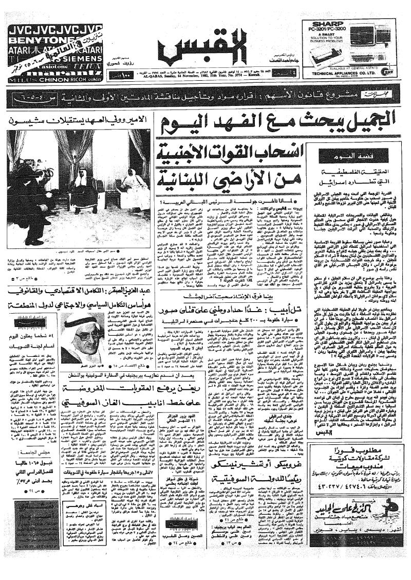 (القبس | 3774 | 1982-11-14)
