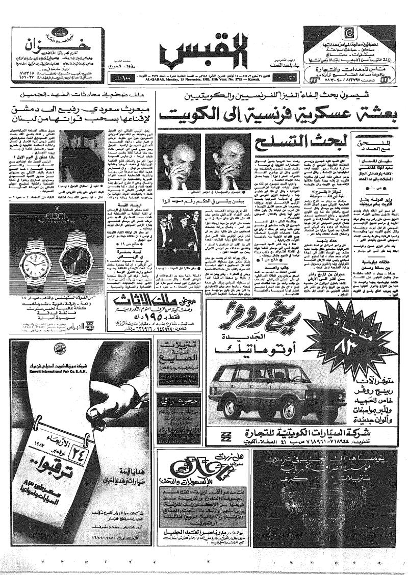 (القبس | 3775 | 1982-11-15)