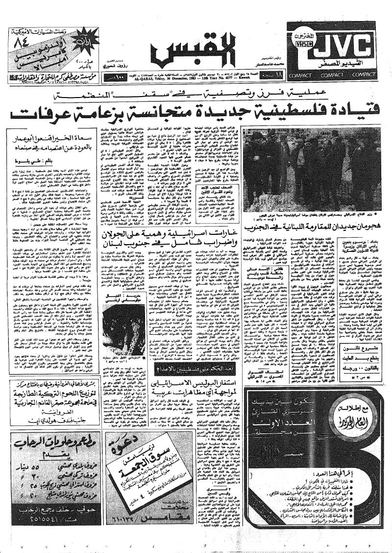 (القبس | 4177 | 1983-12-30)