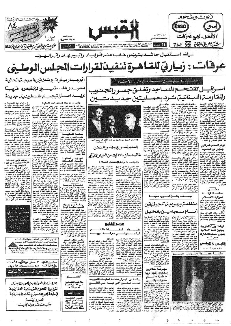(القبس | 4178 | 1983-12-31)