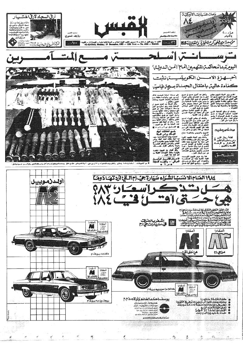 (القبس | 4166 | 1983-12-19)