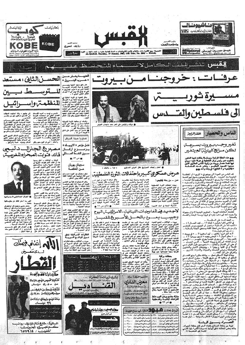 (القبس | 3846 | 1983-01-27)